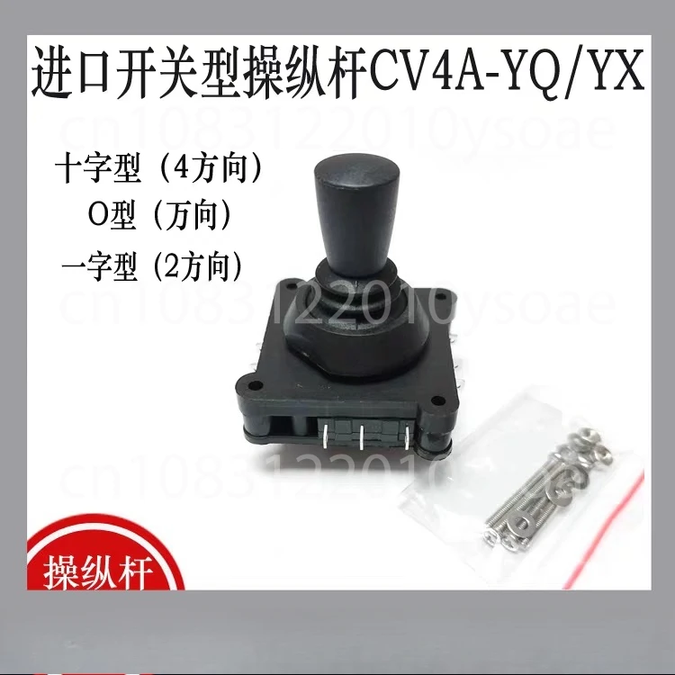 Joystick Switch, Joystick CV4A-YQ-04R2G Cross, Universal, Rocker Arm, Self-reset, Joystick