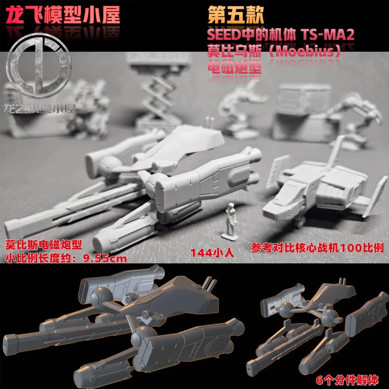 Longfei Studio 1/144 1/100 مشهد إنتاج مصغر Saberfish Spearhead Fighter Series قالب الراتنج الأبيض نموذج مطبوع