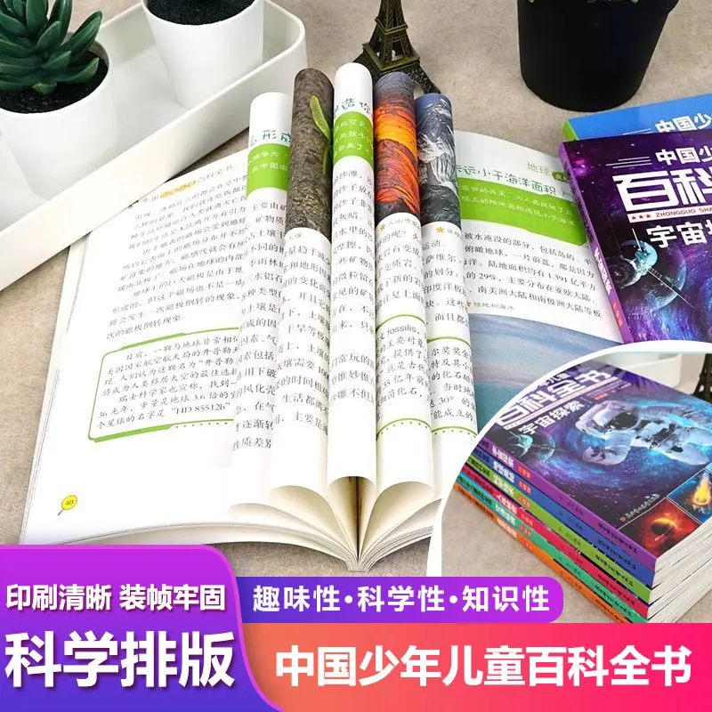 Chinese Children's Encyclopedia, Extracurricular Reading Encyclopedia for Elementary School Students