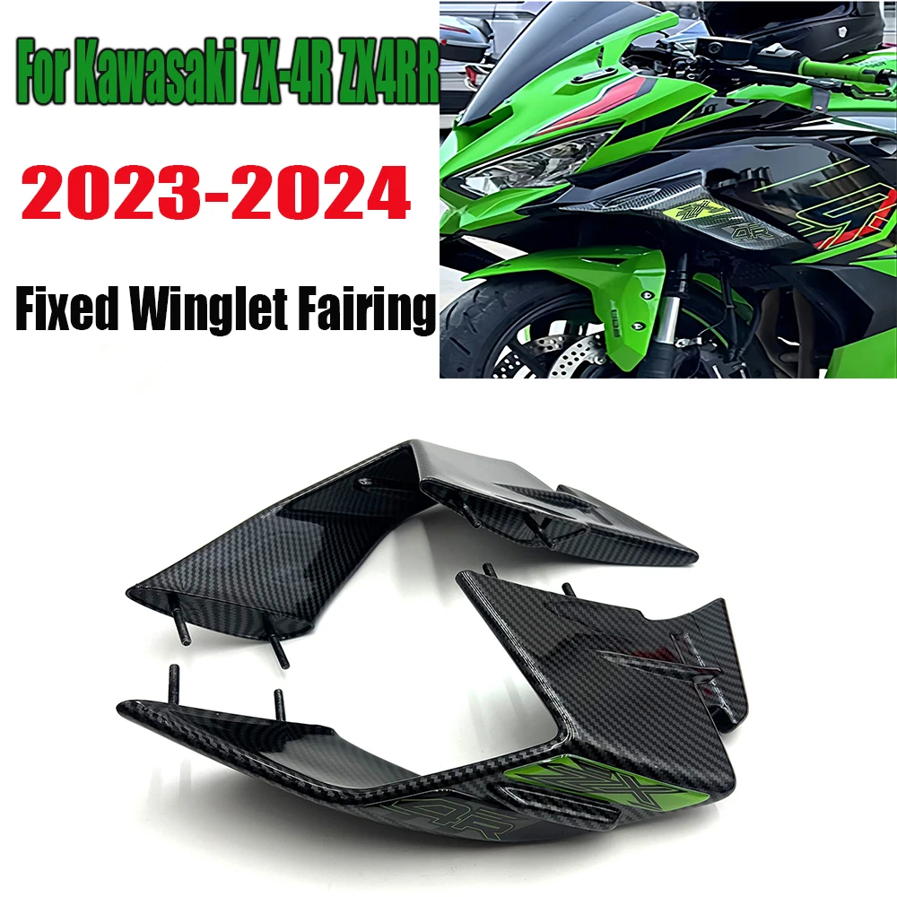 

Для мотоциклов Kawasaki ZX-4R ZX4RR 2023-2024: новый аэродинамический комплект боковых крыльев, фиксированные винглеты, обтекатель.