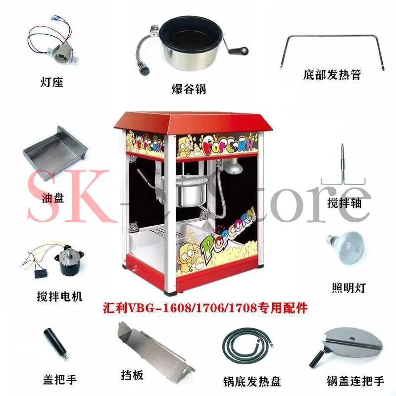 Light BG Popcorn Machine Motor Accessories Popcorn Heating Oil Pan 08 Huili Mixing Tray Shaft Pot Lid Baffle V16