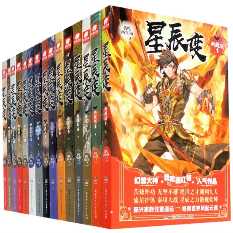 

"Star Transformation: Fantasy Novel. Star Transformation Collector's Edition - Volumes 1-15. Complete Set"