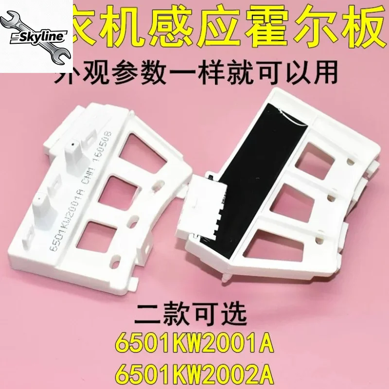 Automatic pulsator variable frequency washing machine, motor Hall sensor speed measurement induction board accessories
