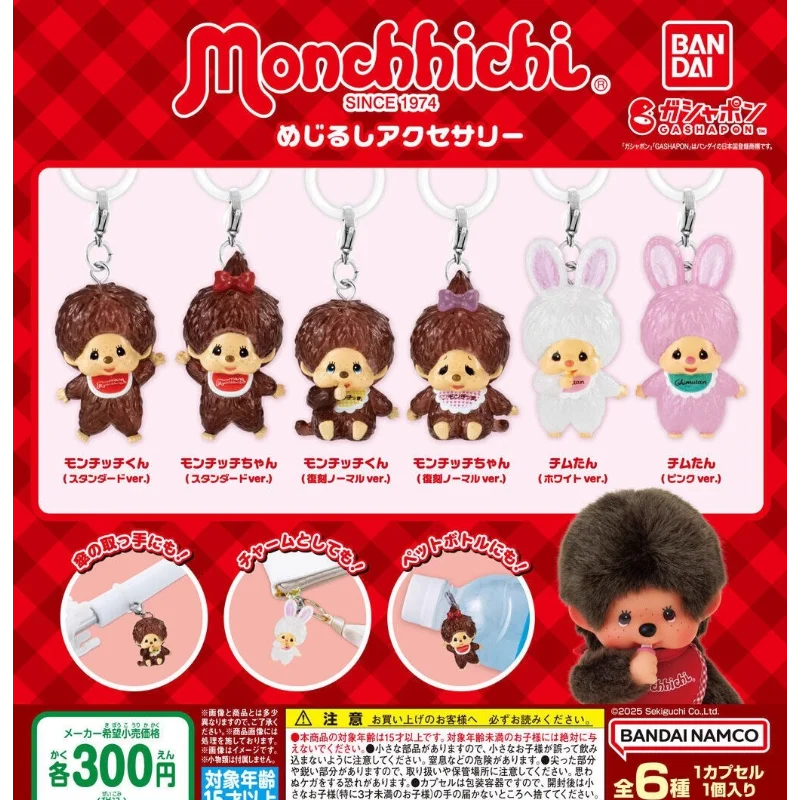 Bandai Original Gashapon Monchhichi Keychain Umbrella Charm - Cute