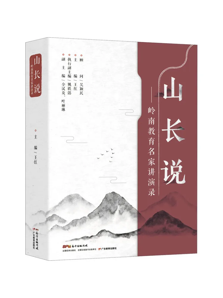 

Book-Winshare Shan Chang Said Lectures By Famous Lingnan Educators