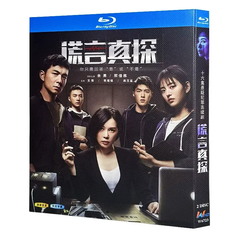 

Blu-ray Ultra-High Definition TV Series True Detective of Lies 2021 BD Disc Box Set Yu Nan Xing Jiadong