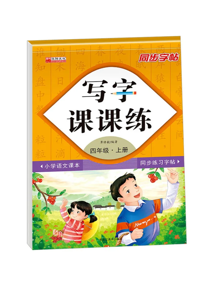 

Учебник-тренировка по письму Winshare для 4 класса, первый семестр