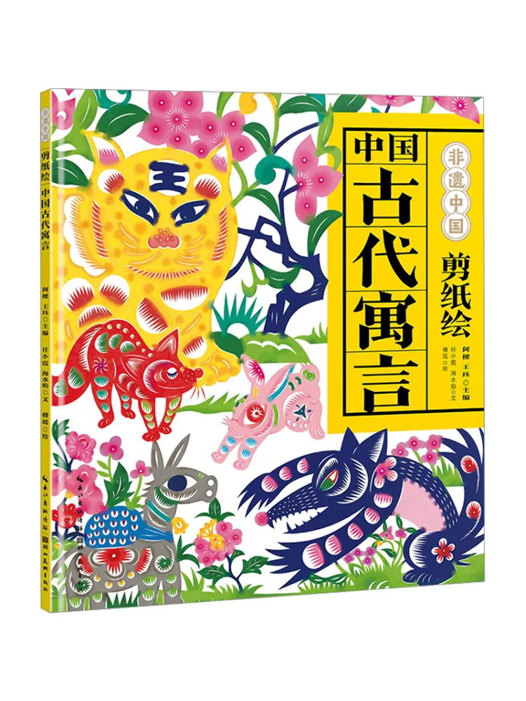 

Book-Winshare Paper Cutting Chinese Ancient Fables