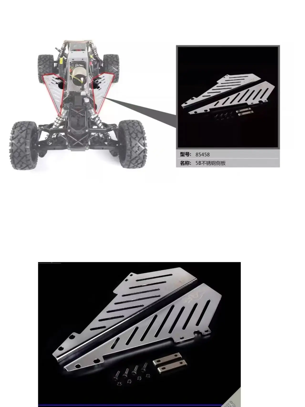 rofun-remote-control-car-baha-5b-stainless-steel-side-panel-kit-suitable-for-hpi-5b-model-85458