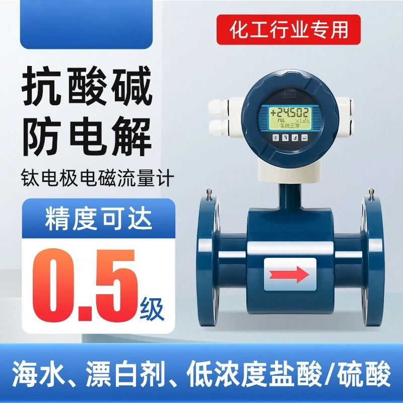 Suitable for industrial wastewater with strong acids and alkalis, intelligent digital electromagnetic flowmeters