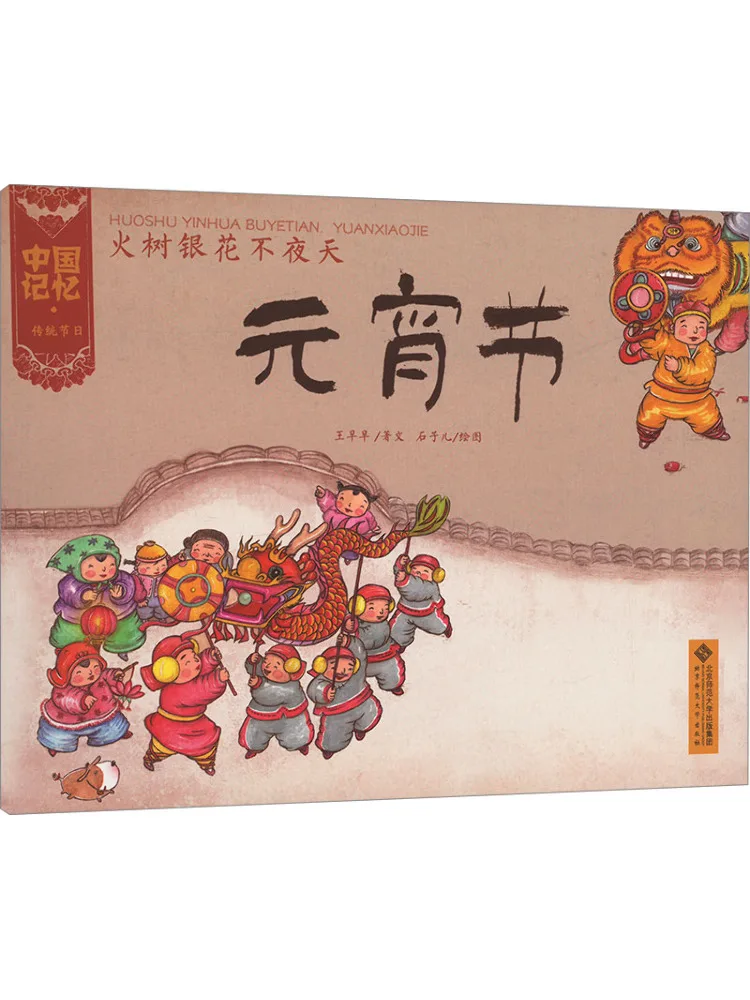 

Книга-Winshare Fire Trees и серебряные цветы Никогда не спать Фестиваль фонарей