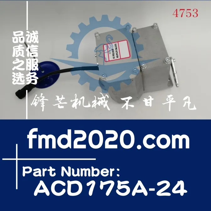 

Engine component electronic actuator ACD175A-24