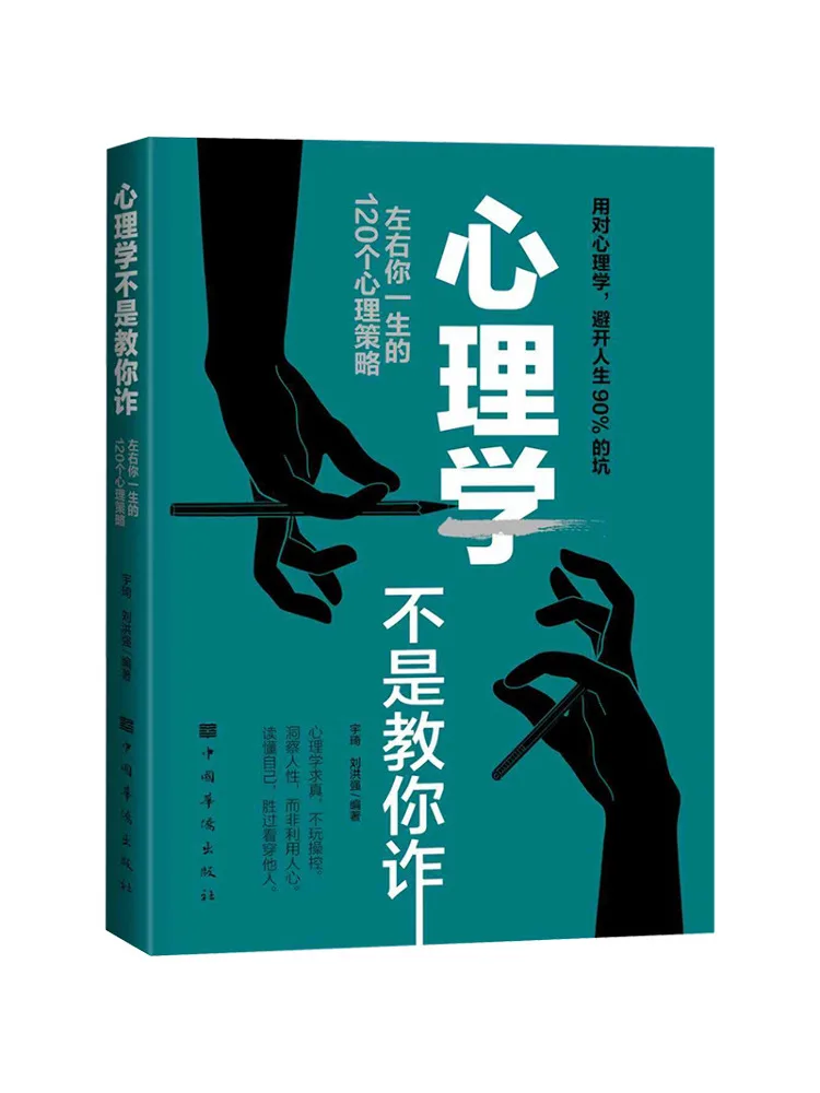 Book-Winshare Psychology Doesn't Teach You How To Deceive – 120 Psychological Strategies That Influence Your Life