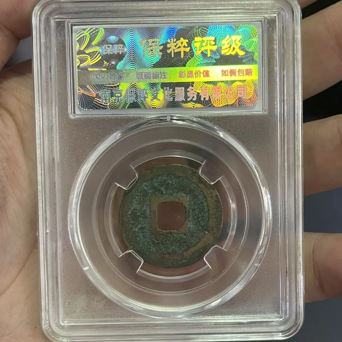 Baoqui 85 Tongbao Rating Baoqui Rating Coin Genuine Old Copper Song Dynasty Song Xiaoping Box