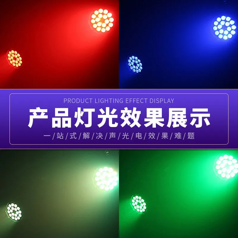

Embedded 18-Piece Full-Color Par Light 4-in-1 Dye Light Qingba Slow Rock Bar Dance Hall Stage Light