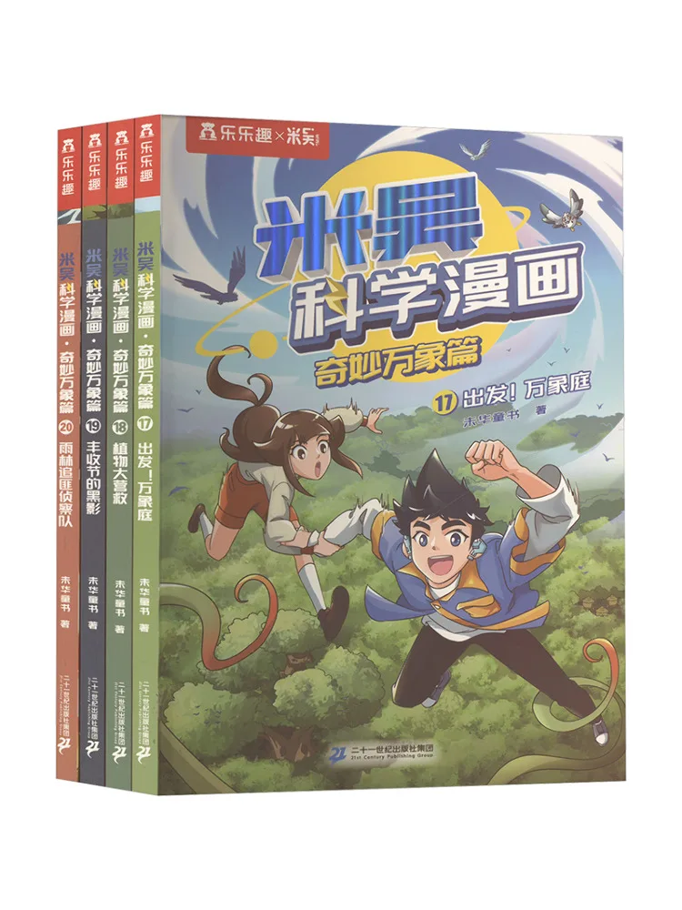 

Книга-Winshare Mi Wu Science Comics The Wonderful World Series, том 5, 17, 20