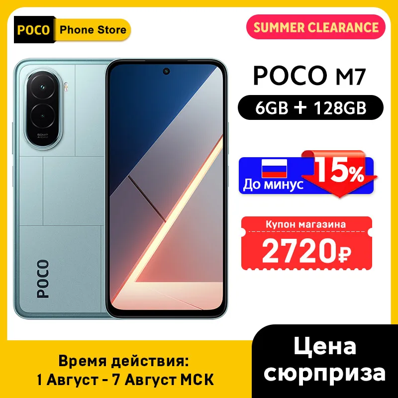 POCO M7 Global Version Smartphone 128GB/256GB Snapdragon® 685