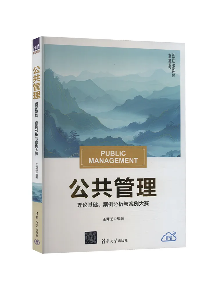 Book-Winshare Public Administration Theoretical Foundations Case Analysis and Case Competition