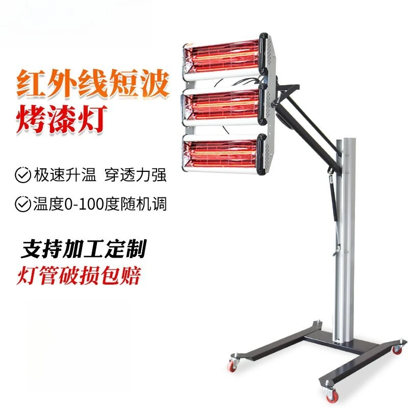 Paint lamp high power automobile paint lamp high temperature moving short wave