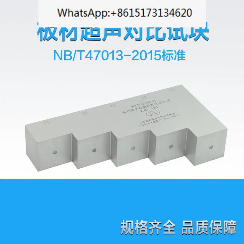 

Comparison test block for ultrasonic testing of sheet metal -2 # NB/T47013 Standard for non-destructive testing of pressure vess