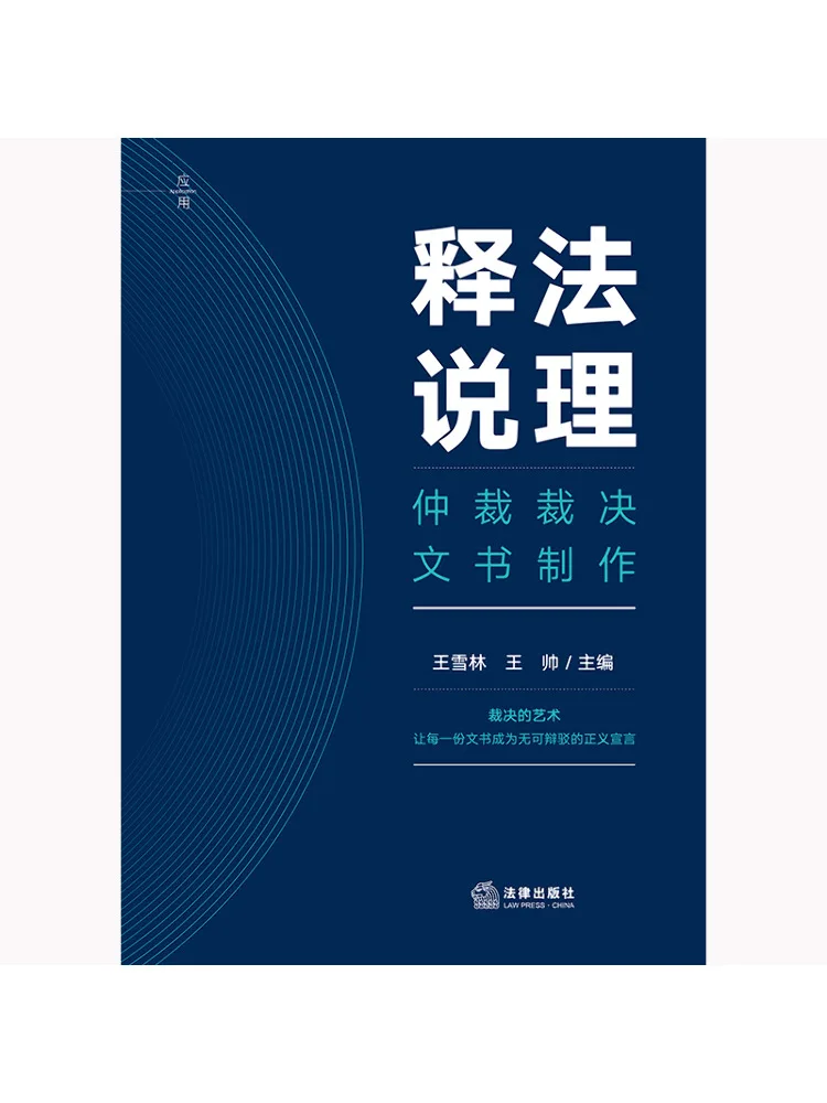 Book-Winshare : Explication juridique et préparation des documents d'arbitrage
