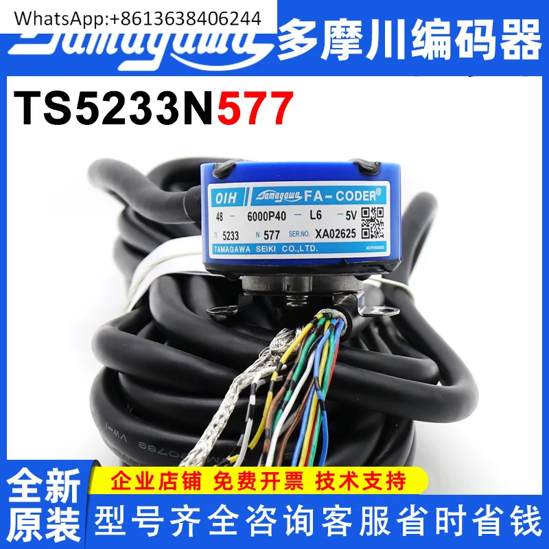 

Тамагава TS5233N577 происхождение .al Spot OIH68-6000P40-L6-5V Кодировщик лифта Yongda