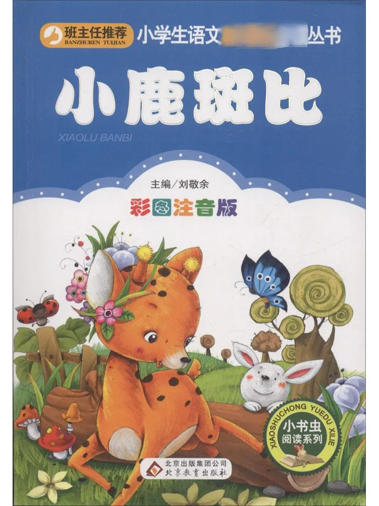 

Книга-Winshare Bambi Color Picture Фонетическое издание