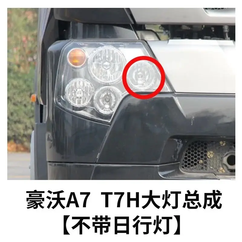 Adapted to Sinotruk Howo T7H headlight assembly T5GTX headlight combination light LED headlight accessories