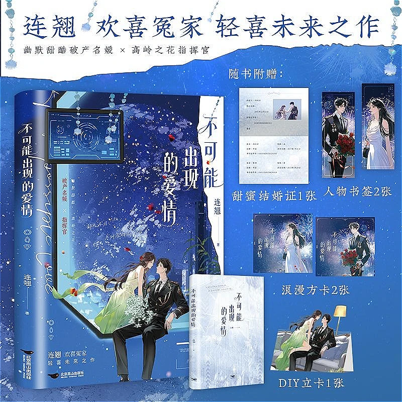 An Impossible Love Romance Novels Book Li Chu & Feng Shishi Urban Sweet Romance Novels Book By Lian Qiao
