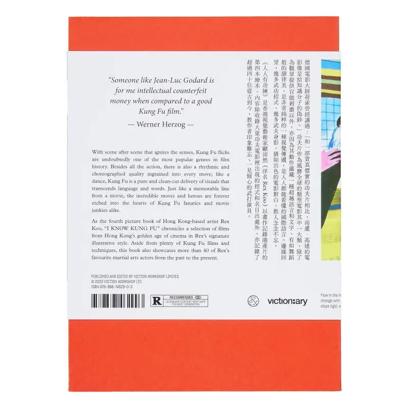 I Know Kung Fu Rex Koo Victionary 9789887462903 Book