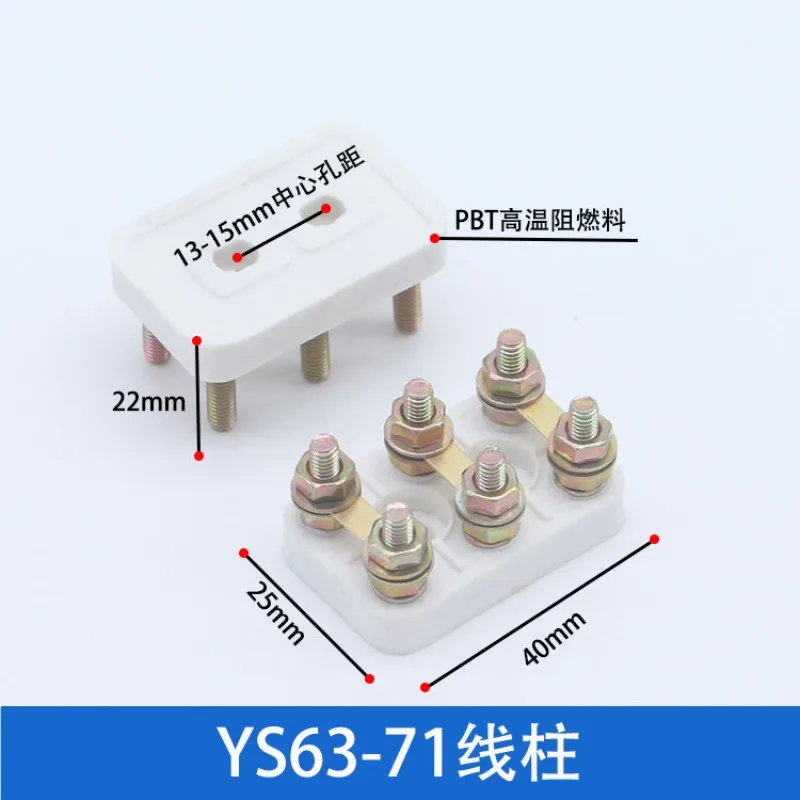 YS63-71 Single-phase Three-phase Motor Terminal, Micro-terminal Block, Motor Block, Micro-motor Accessories