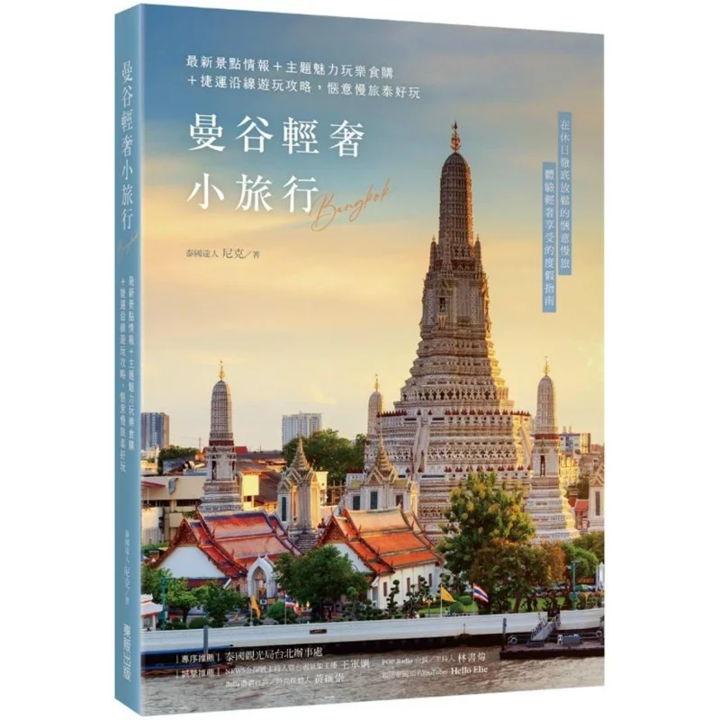 Bangkok Light Luxury Mini Travel Latest Scenic Spot Information  Theme Charm Entertainment Food And Shopping  MRT Line Tour Guid