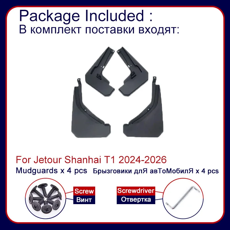Jetour Shanhai T1 Mudflaps Set - 4PCS