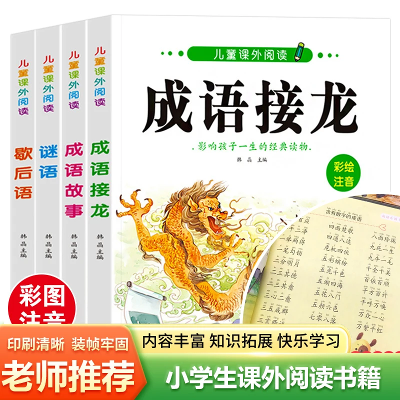 Classic Readings of Traditional Chinese Culture, Extracurricular Reading of Idioms and Stories, Connecting Father and Son