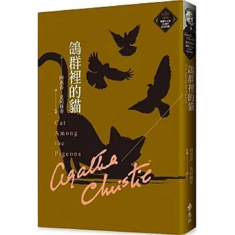 

Кошки в флоке голубей Кристи Традиционная китайская памятная коллекция 20 годовщины 37 9786263610163