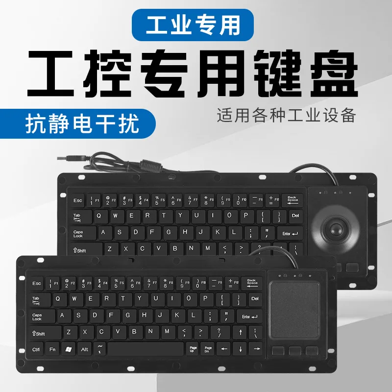 Embedded USB/PS2 industrial keyboard numerical control industrial control anti-interference touchpad trackball set