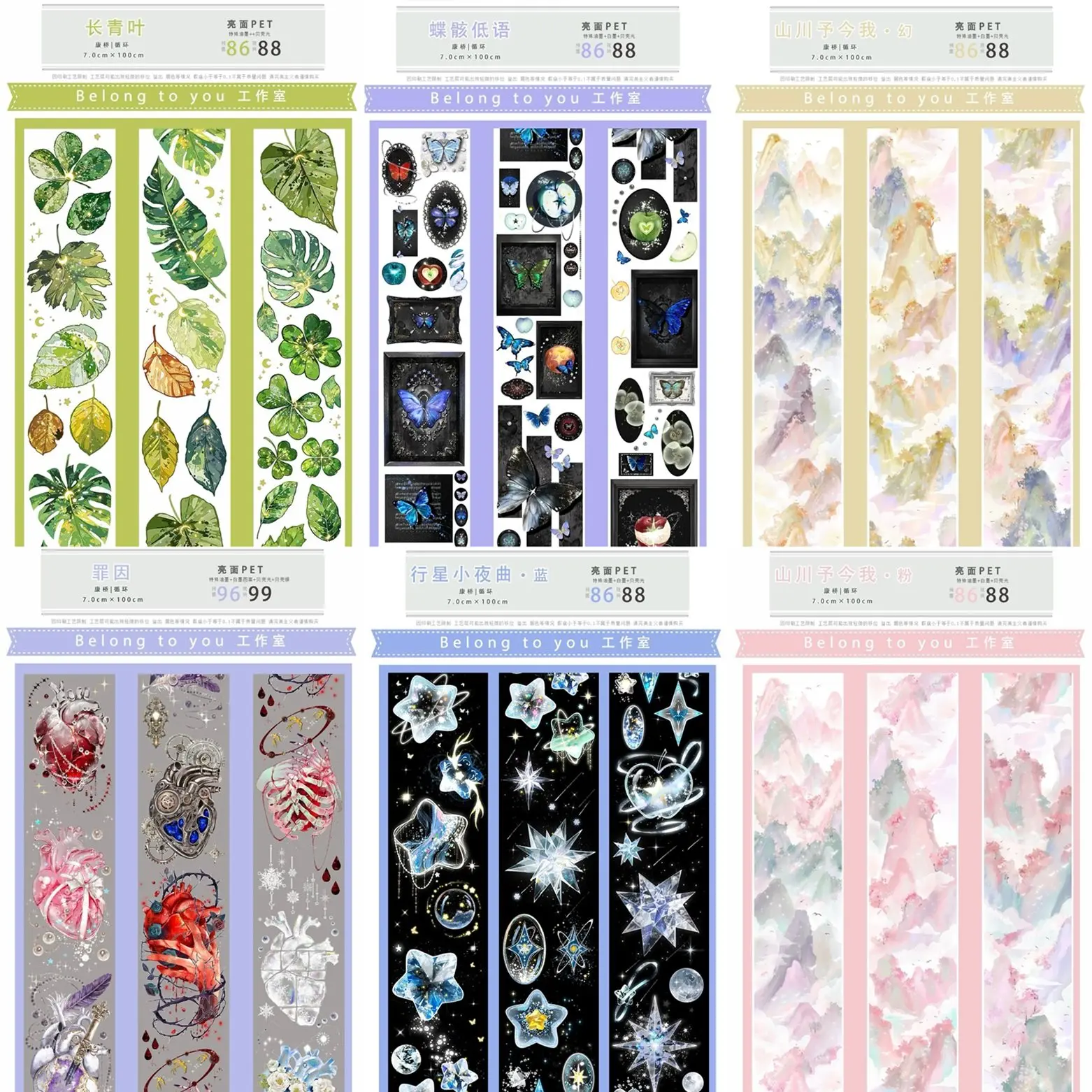 1 Loop Washi Pet Tape Sample Bty Evergreen Leaf/butterfly Whisper/mountains And Rivers To Me/planetary Serenade/sin Journal
