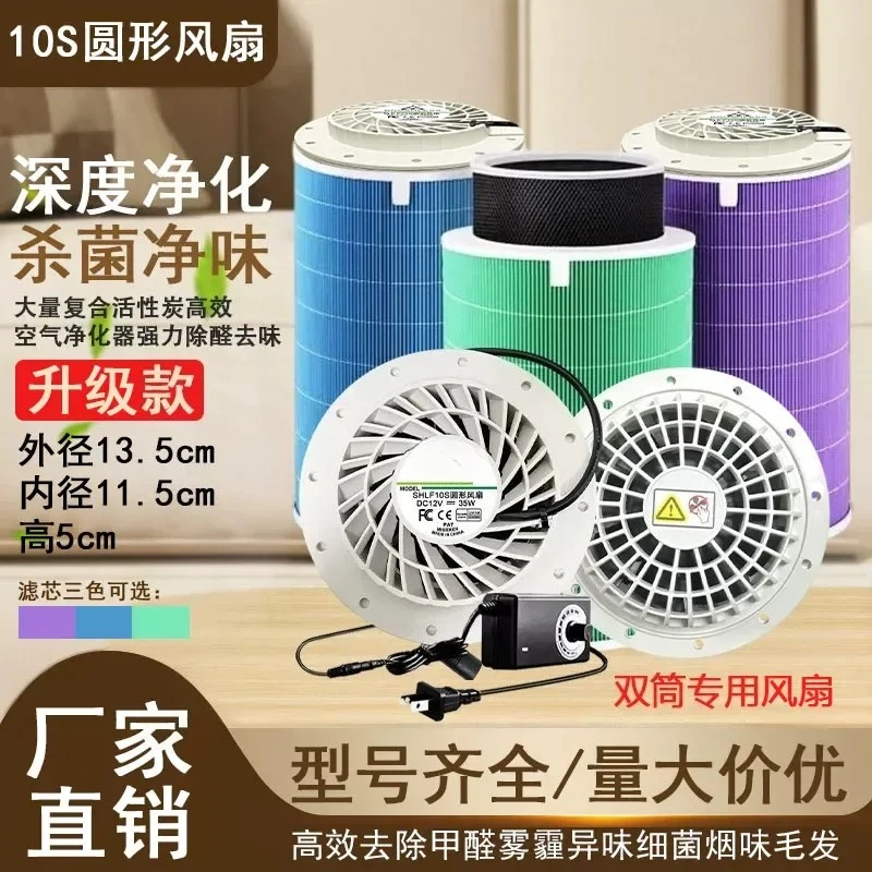 For 10S Round Fan DIY Double Cylinder Air Purification Filter Element Removes Formaldehyde Odor Smoke 35W Speed Adjustable