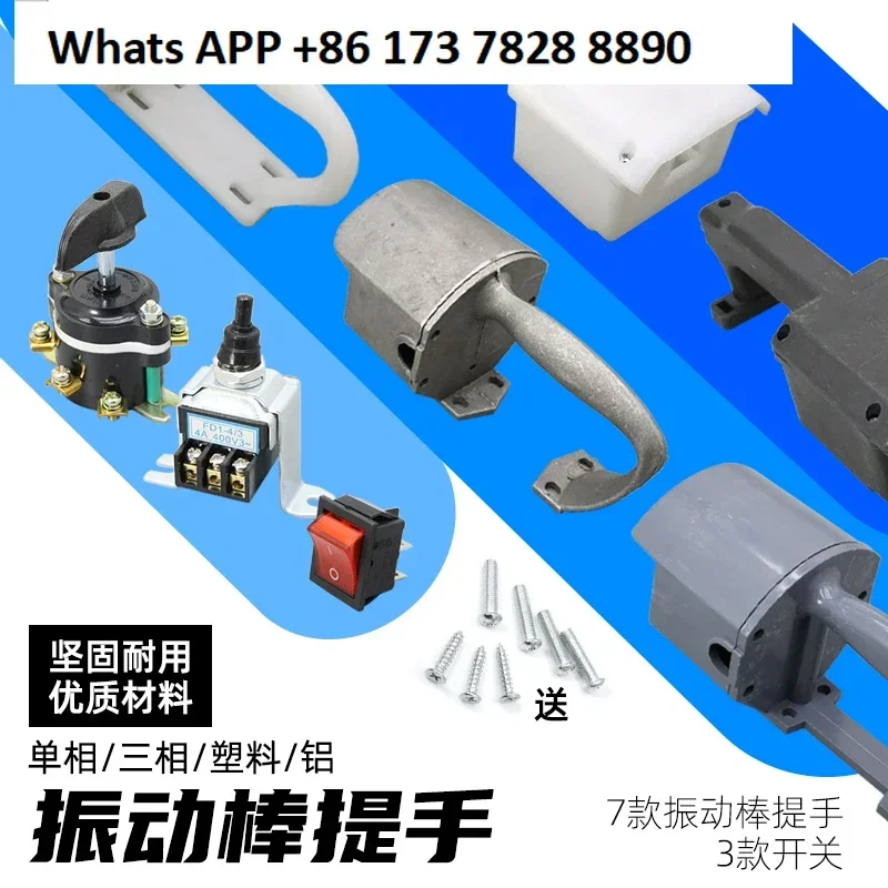 Two-three-phase concrete vibrator handle plug-in single-phase vibrator vibrator motor handle switch
