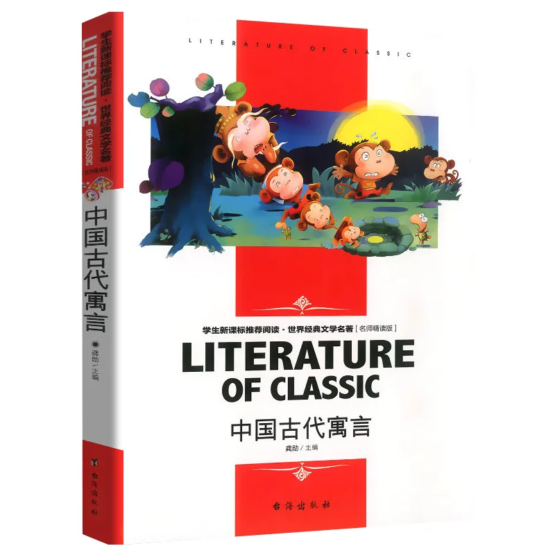 

Классические литературные произведения со всего мира, истории древних китайских басен и письма семьи Фу Лэй.