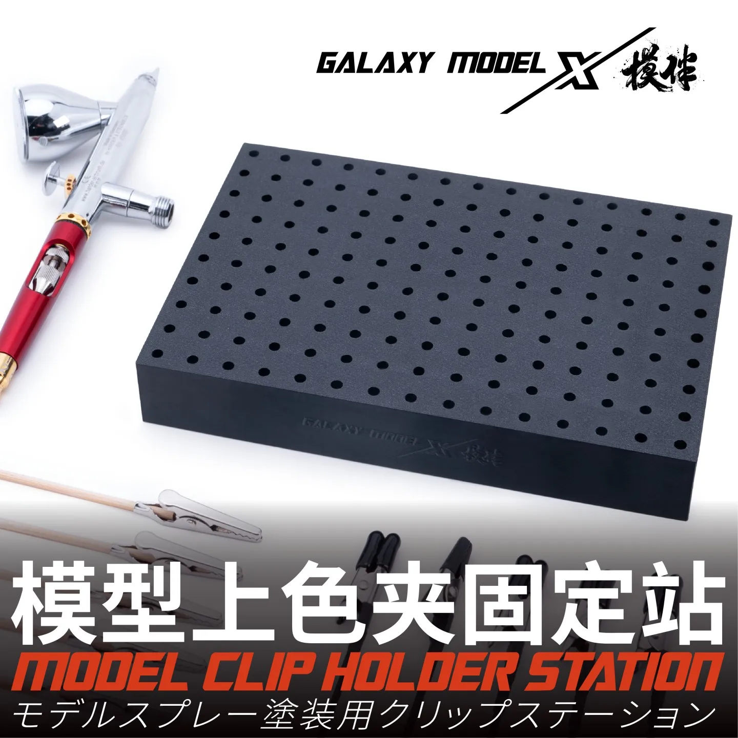 Galaxy Model Spray Painting Coloring Clip Holding Station Base Stable Painting Partner for Model Hobby Tool
