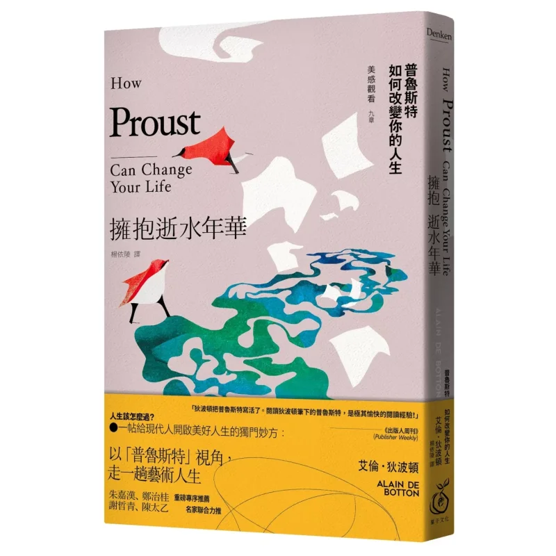 

Embracing The Flowing Years How Proust Changed Your Life Alan De Botton Sweets 9786269954216 Book