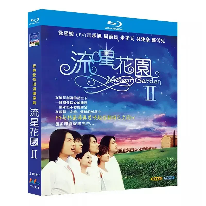 Blu-ray Super High Definition TV Series Meteor Garden 2 2002 BD Disc Xu Xiyuan Yan Chengxu