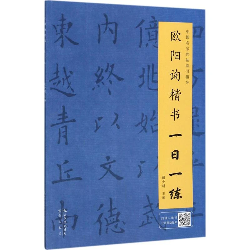 

Liu Gongquan Regular Script Copybook Running Script Structure Strokes Tutorials Mi Fu Yan Zhenqing Brush Pen Exercise Book