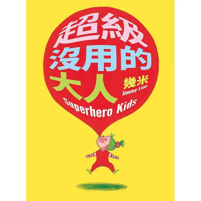 Super Useless Adult Paperback Edition A Few Meters Block Culture 9786267206614 Book
