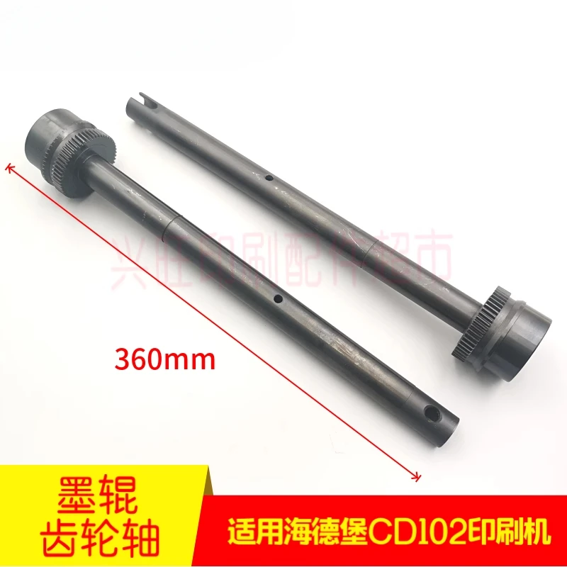 

1 pcs for Heidelberg CD102 printing press ink transfer roller gear shaft 66.010.314