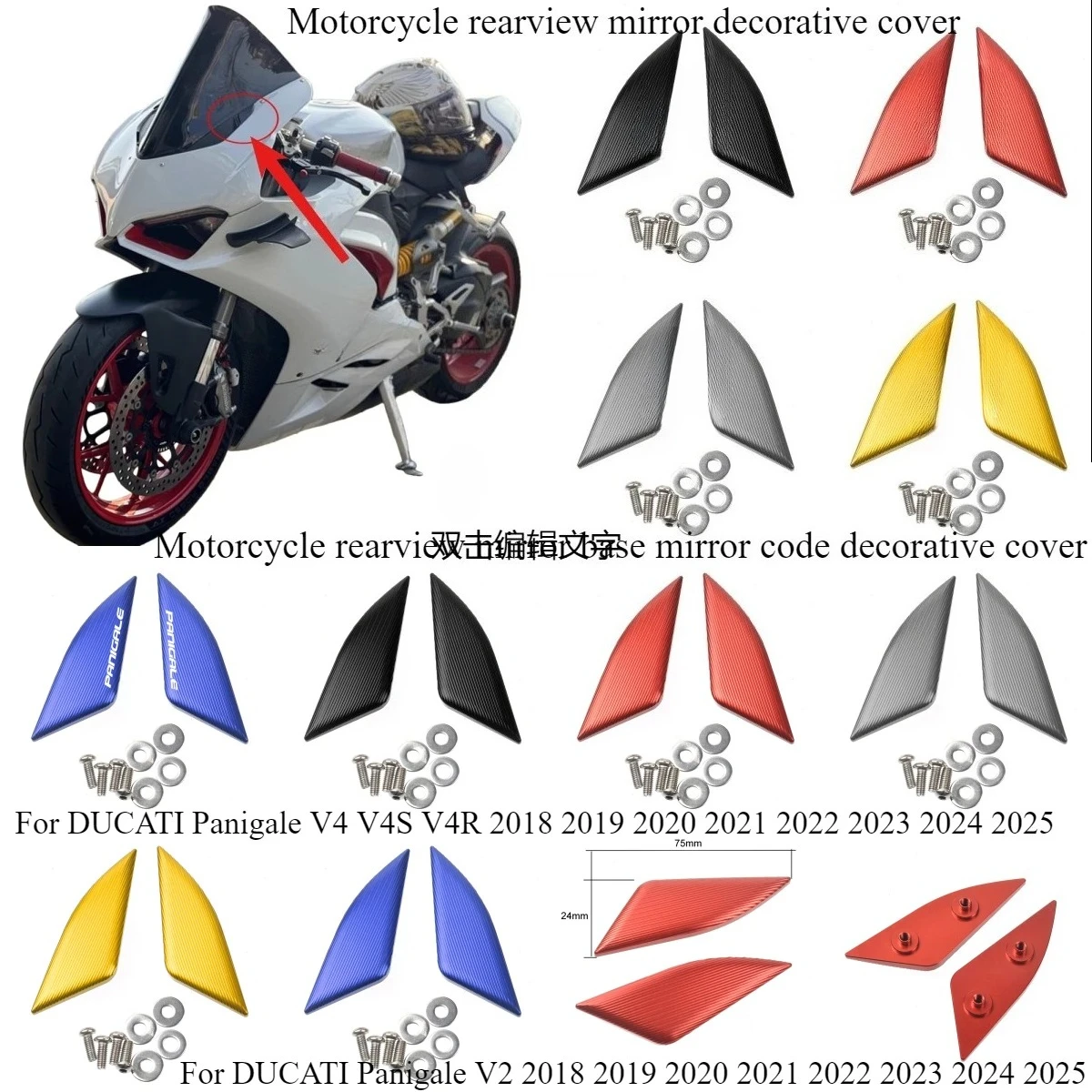 

Motorcycle rearview mirror decorative cover for Ducati Panigale V4 V2 V4S V4R rearview mirror base mirror code decorative cover