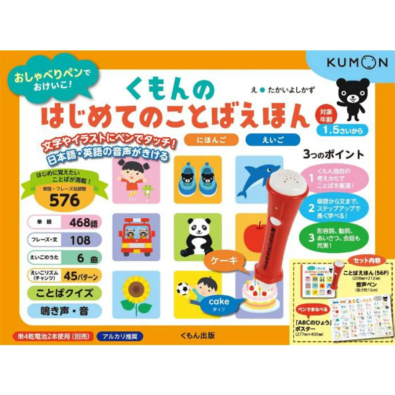 

Japanese For The First Time Takai Yokazu Kumon Publishing 9784774332536 Book