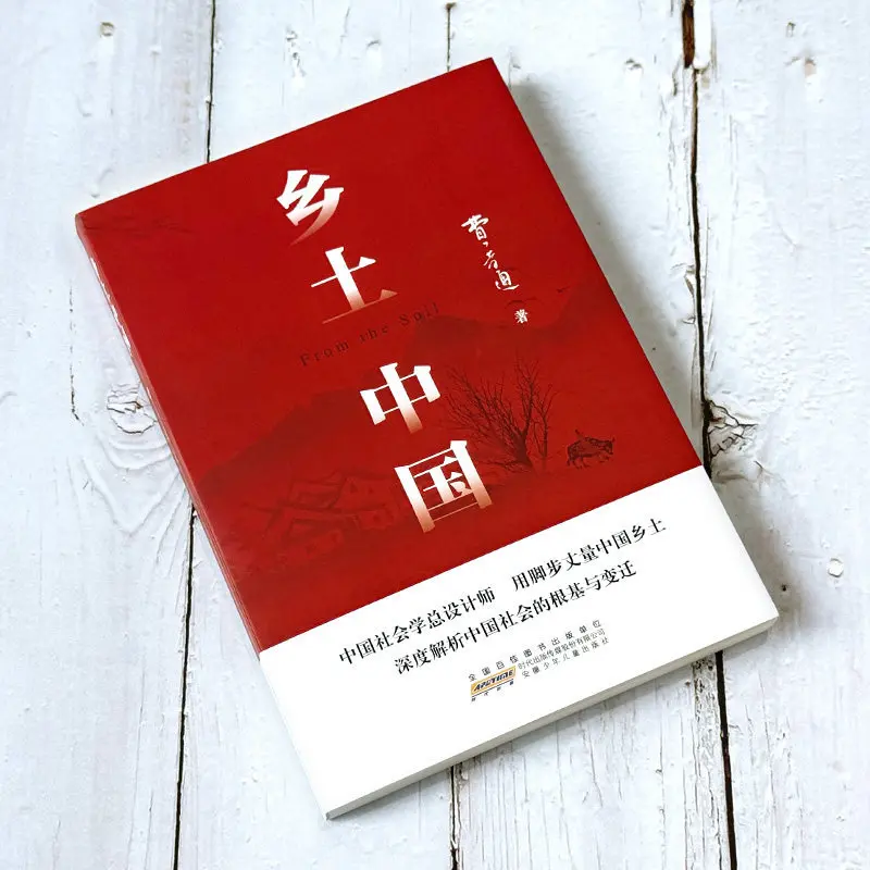 From the Soil: The Complete Edition by Fei Xiaotong - Essential Reading & Extracurricular Material for High School Students