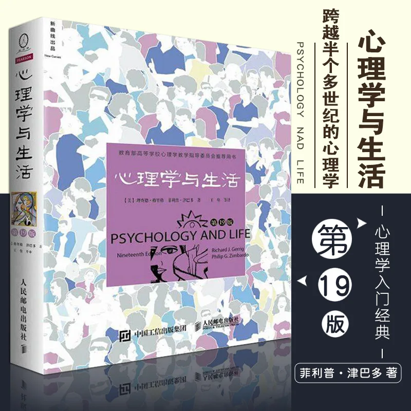 

Психология и жизнь 19-е издание: классическое введение в психологические принципы и приложениях в реальном мире.